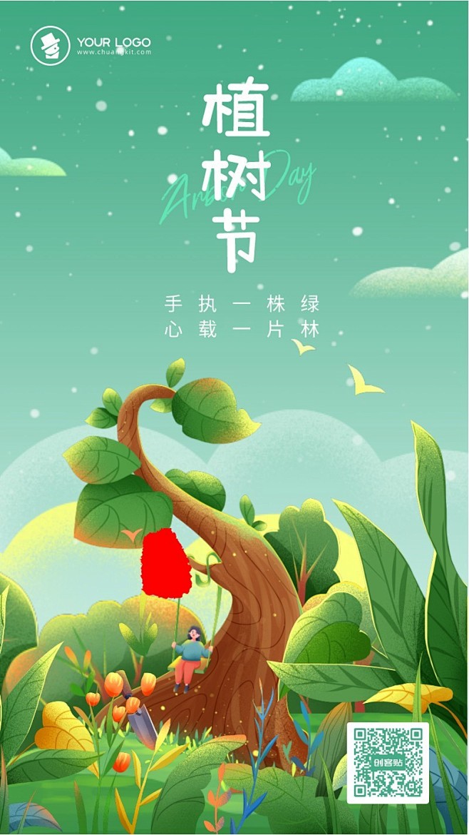 手绘风植树节手机海报