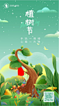 手绘风植树节手机海报