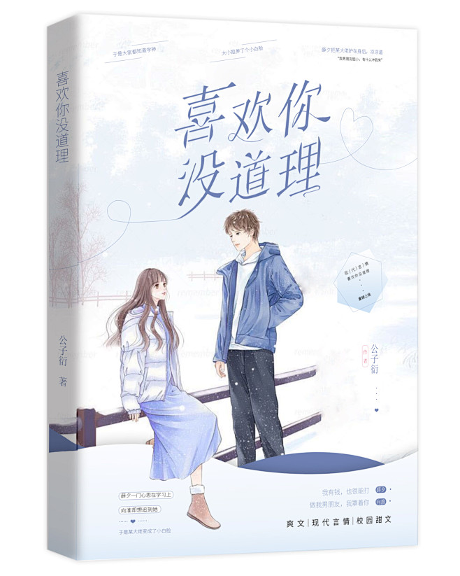 西州月练呀/喜欢你没道理
姚酥出品@姚酥