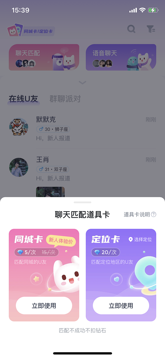 聊天匹配道具-Uki