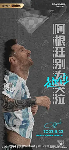 2022卡塔尔世界杯阿根廷梅西海报-源文件-采灵感-cailinggan.com