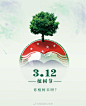 3.12 植树节各品牌借势海报谁更绿？ – 学UI网