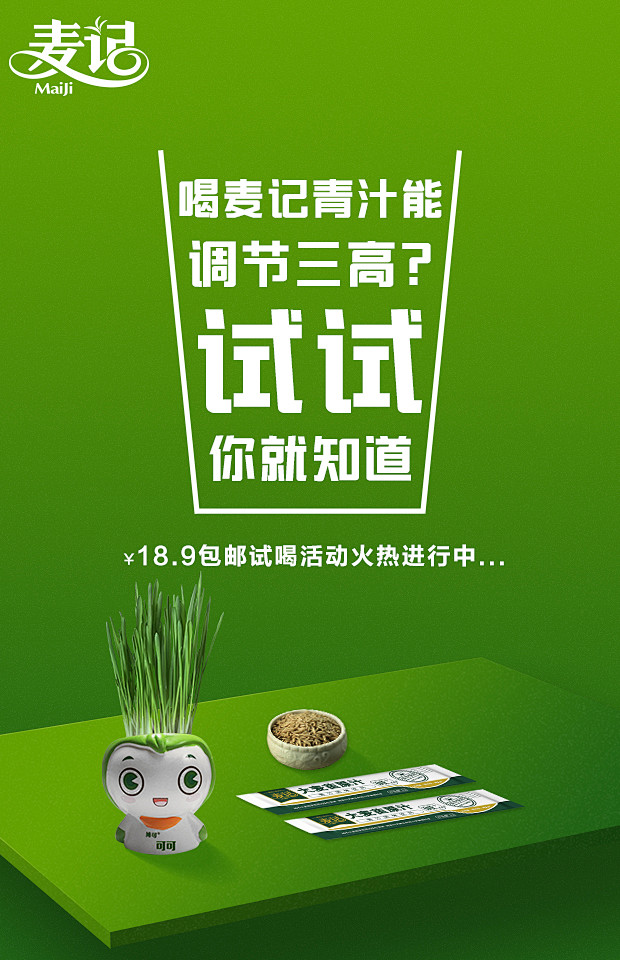 #麦记青汁#微商朋友圈配图