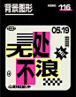 120种标题排版风格，干货值得收藏（下篇） - 数英