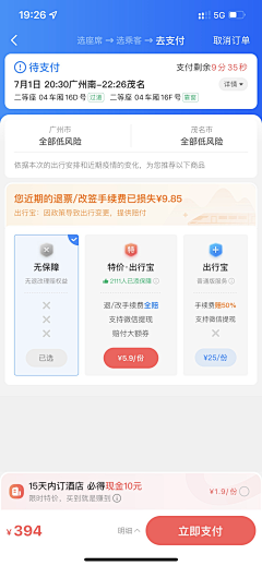 喝奶茶上瘾人士采集到APP-火车票/机票