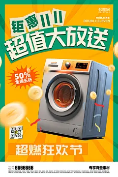 家电产品促销活动海报