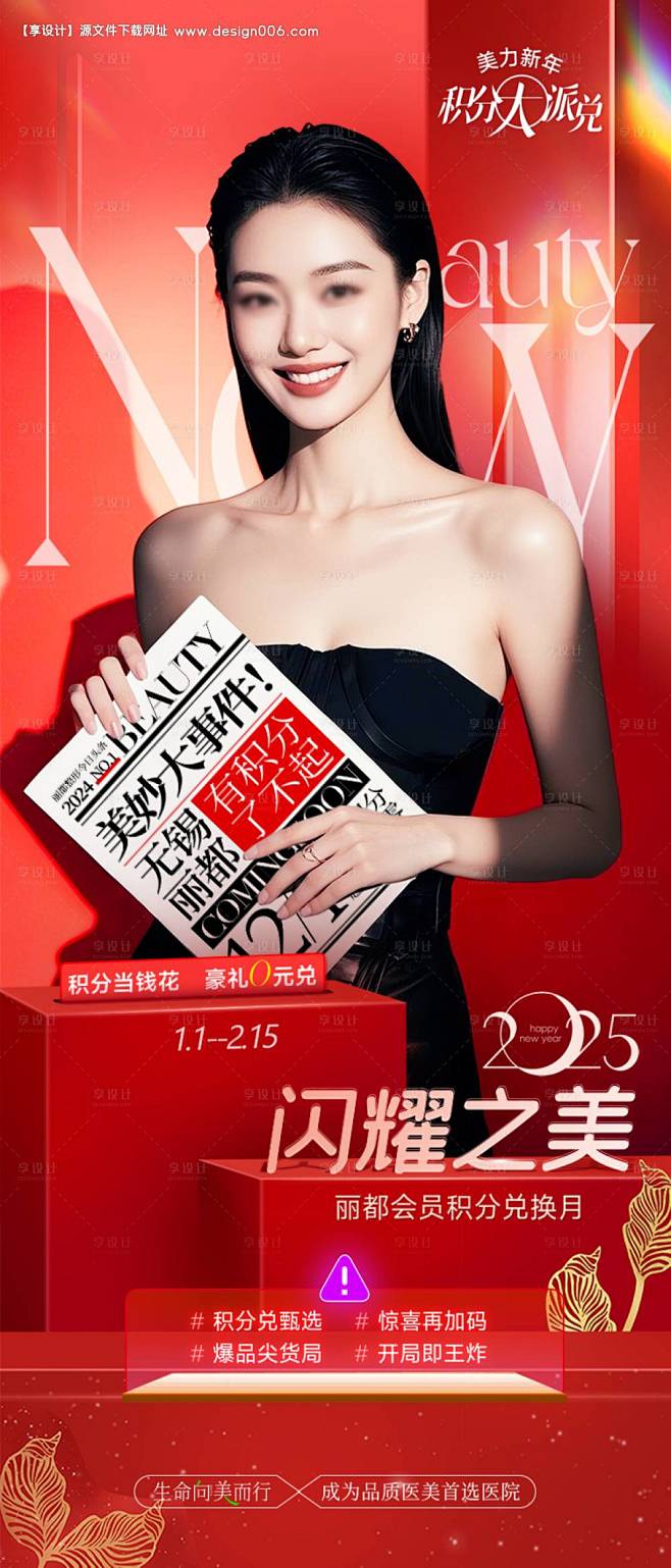源文件下载【2025新春积分兑换海报】编...
