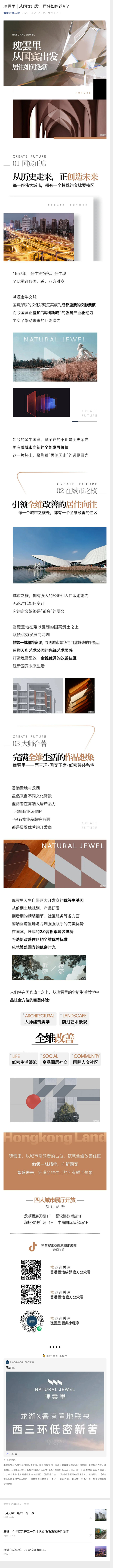 瑰雲里 _ 从国宾出发，居住如何迭新？