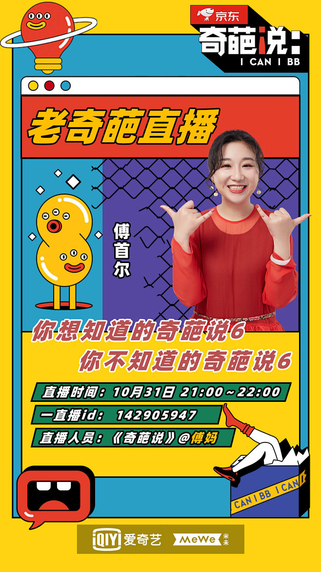 奇葩说官方微博的照片 - 微相册