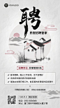 旅游出行民宿人员招聘中国风手机海报
