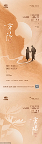 地产重阳节节日海报 - 源文件