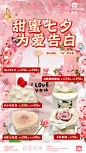七夕蛋糕创意海报-设计素材-shejisc.cn