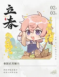 陈子涵带来了「立春」祝福！ - 小红书