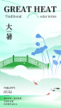 二十四节气大暑海报
