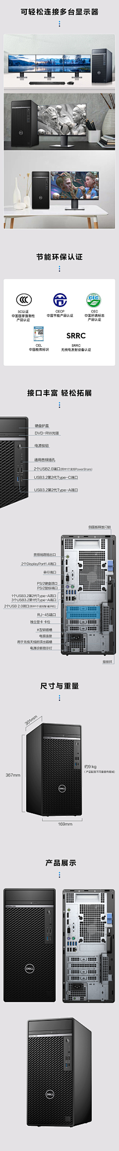 颓颓TUI采集到戴尔详情页