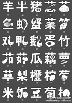 Foreverrain采集到字体设计