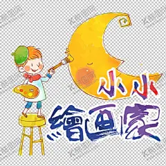 美术班 【酷图网】美术班,美术培训班,画画招生,绘画班,绘画,美术特长班,美术兴趣班,美术课外班,少儿美术招生,少儿美术班,美术班招生,美术班宣传单,美术班DM单,美术,美术招生,生,美术班传单,美术班海报,美术班广告,美术班DM,招生宣传单,暑假美术招生,寒假美术招生,暑假宣传单,美术培训,艺术班,少儿美术DM,