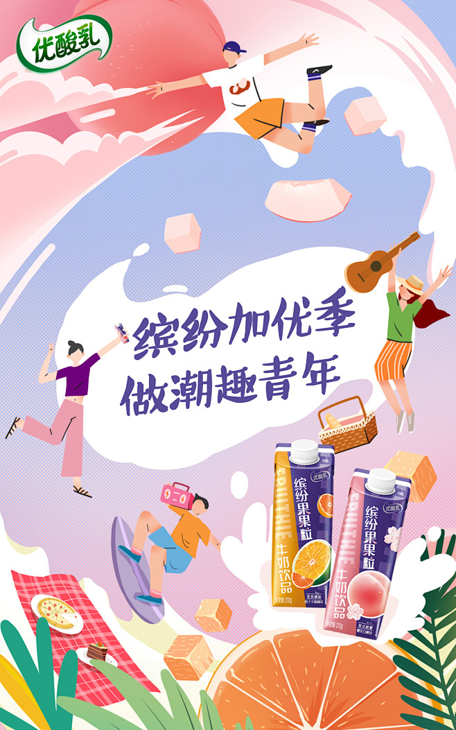 优酸乳-我要我的滋味的照片 - 微相册