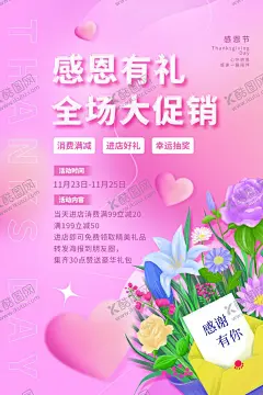感恩有礼促销 【酷图网】感恩有礼,节气海报,感恩,感恩节促销,礼物素材,感恩节海报,感恩大促,节日,感恩促销,感恩节贺卡,感恩节展,感恩节活动,感恩节展架,感恩海报,惠战感恩季,礼献全城,感恩节宣传单,