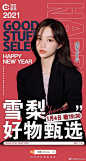 带#雪梨直播#话题 转评赞本条微博 抽100个宝宝平分20000购物红包！
宝宝们！明天是2021年第一场直播一定要来哦

小众好用的hince口红、觅籍洗护、情侣卫衣、加厚瘦腿袜、黛珂蜜粉、呼声超高的摩洛哥护发精油…
还有生活好物静电除尘拖把、贝蒂联名浴巾 干发帽…
当然少不了好吃的统一满汉大 ​​​​...展开全文c