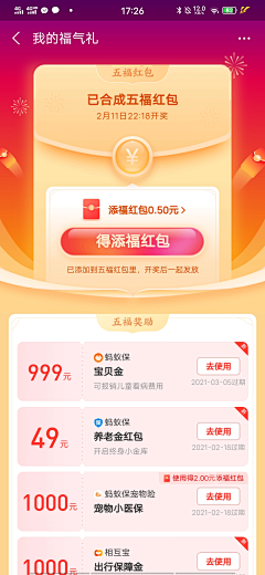 咖喱鱼丸子采集到APP-营销小游戏