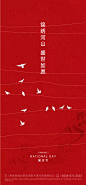 国庆节简约海报-设计素材-shejisc.cn