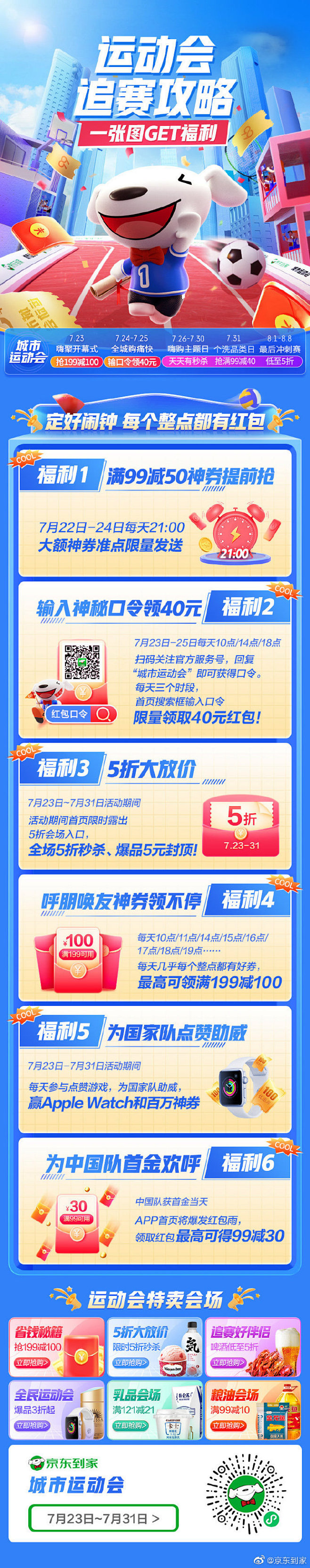 #全力以赴，中国队加油# 叮！你的专属运...
