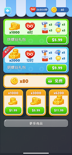 萌萌维采集到商店、商城-游戏