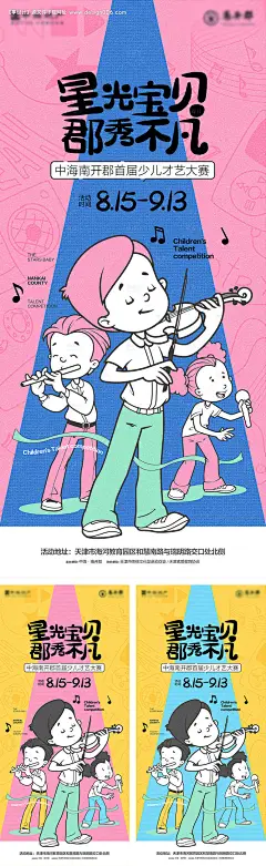 编号：20200813135745351【享设计】源文件下载-地产少儿才艺展示大赛海报