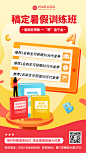 暑假班招生促销大字排版手机海报