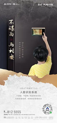 可视对讲 人脸识别 入户挂钩 建标海报