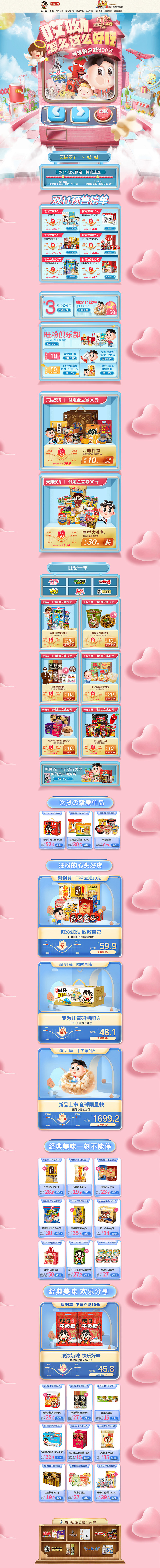 旺旺食品旗舰店