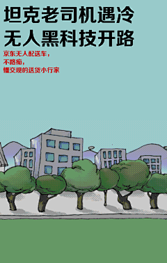 京东：物流机器人军团GIF海报