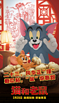 《猫和老鼠》小年