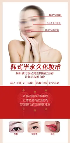 纹绣,纹绣海报,纹眉,纹睫毛,纹嘴唇,psd,白色,精品海报,精品模板,模板素材,网,模板网站,模板下载编号2418360@北坤人素材