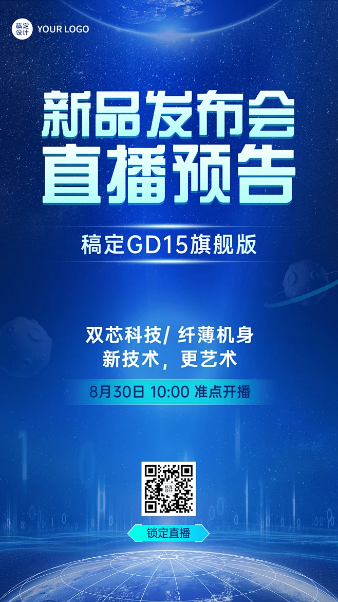 新品发布会直播预告手机海报素材-花瓣网