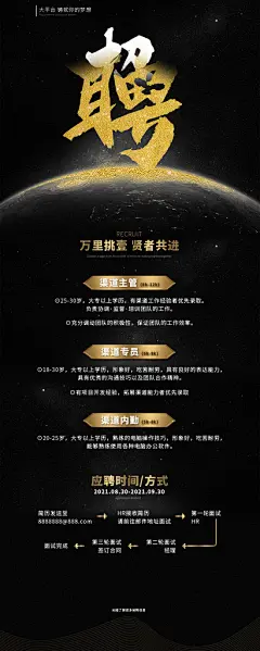 企业人才招聘H5手机长海报