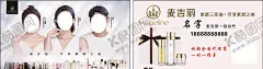 麦吉丽名片 【酷图网】麦吉丽名片,麦吉丽宣传,麦吉丽,化妆品,化妆品宣传