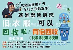 旧衣服  - 源文件下载【酷图网】回收,旧衣服,旧衣回收,有偿回收,废品,回收衣物,回收鞋子,回收包包,废品展板,回收衣物海报,回收衣物展板