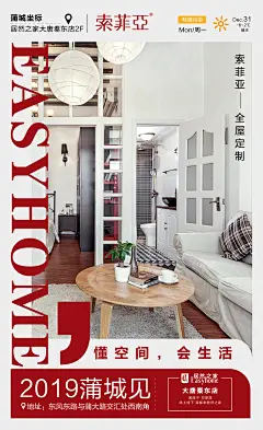 家居 洁具 建材 地板 木门 海报