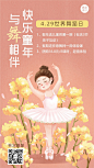 世界舞蹈日转发集赞活动手机海报