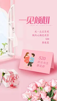 520情人节节日插画海报