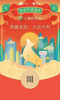 2022新款新年虎年国潮微信红包封面动态背景音乐铃声vx序列号永久定做定制帅哥美女红包封面生日快乐猫咪动漫卡通可爱二次元酷炫神明少女萌宠物风景文字促销情侣微信红包封面创意设计王者荣耀游戏红包封面星座生肖中国风个性红包封面结婚喜庆红包封面商城 关注公众号：宇飞视觉 回复【微信红包封面】领取 购买表情包赠送封面皮肤_@宇飞视觉