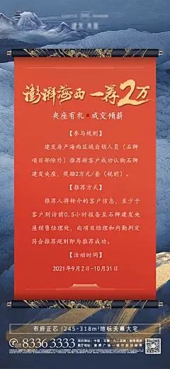 中式地产推荐转介通知海报-设计素材-shejisc.cn