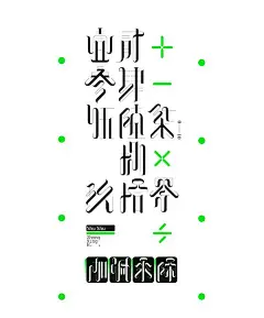 (13组)经典老字形，字体设计欣赏