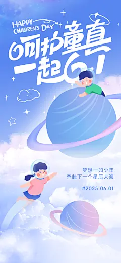 六一儿童节派对童年梦想游戏宣传海报