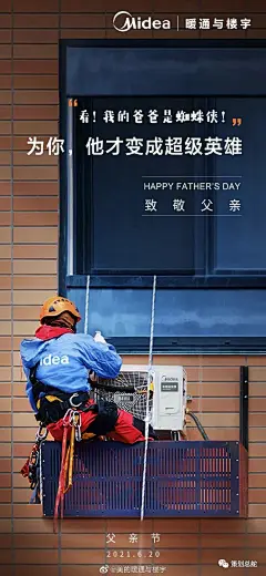 2021年父亲节品牌海报合集，再给爸爸送份礼_策划总舵-商业新知