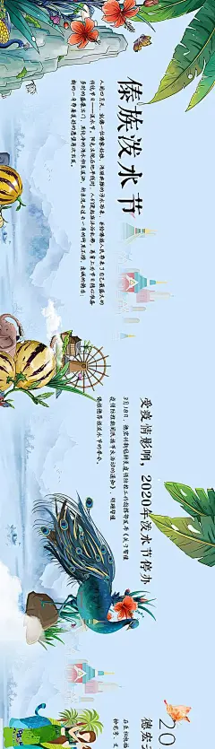 【素材能量站】海报 长图 旅游 文旅 傣族 泼水节 活动 简介 宣传 手绘  插画 建筑|971623 