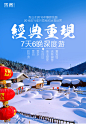 东北哈尔滨东升穿越雪乡长白山吉林滑雪雾凇岛7天6晚跟团旅游纯玩 - alitrip