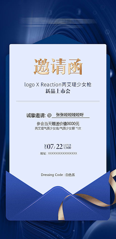 邀请函海报-源文件分享-ywjfx.cn